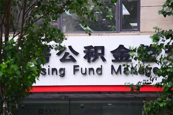 白山成都公积金代办提取公司（成都公积金代办提取公司地址）